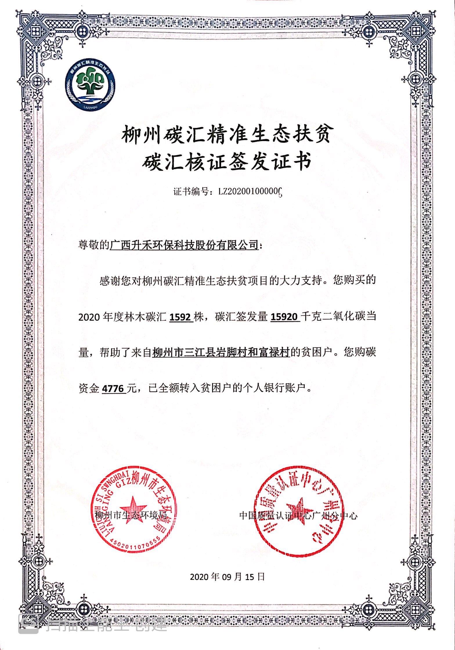 柳州碳匯精準(zhǔn)生態(tài)扶貧碳匯核證